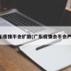广东疫情不会扩散(广东疫情会不会严重)