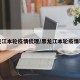 黑龙江本轮疫情梳理/黑龙江本轮疫情轨迹